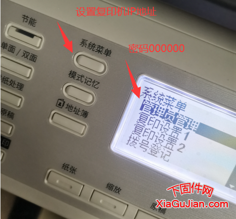 美能达bizhub 225i网络打印机设置IP地址方法，bizhub 225i打印机安装方法。