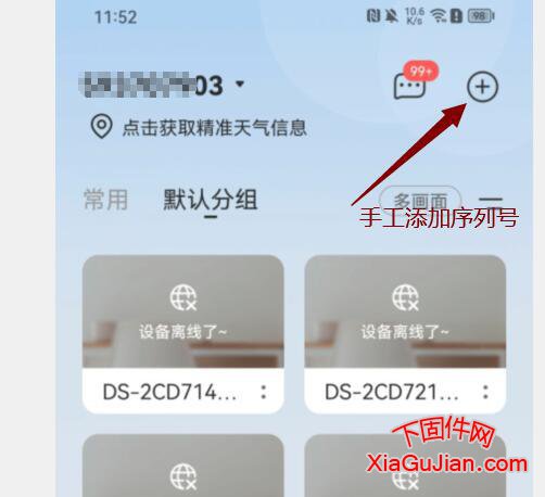 海康萤石云没有二维码的手工添加方法？