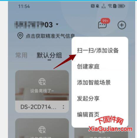 海康萤石云没有二维码的手工添加方法？