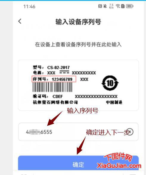 海康萤石云没有二维码的手工添加方法？