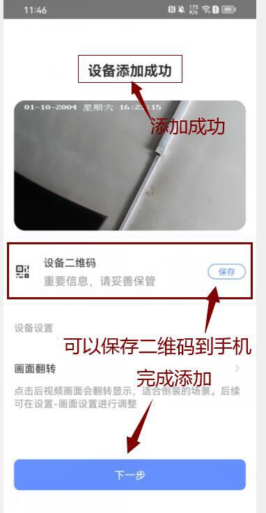 海康萤石云没有二维码的手工添加方法？
