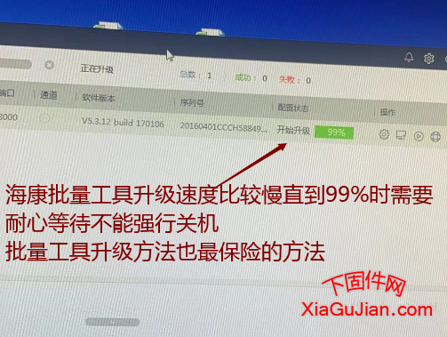 在给摄像头升级的时候,强烈推荐海康批量工具升级