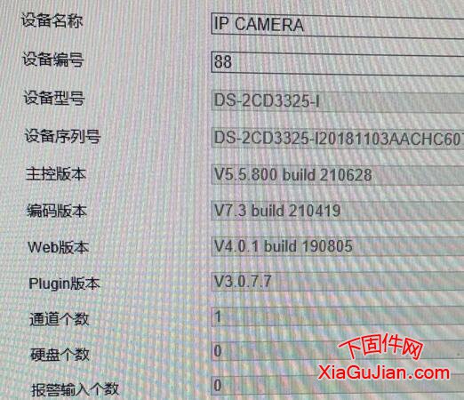 海康DS-2CD3325-I升级程序版本：V5.5.800 build 210628
