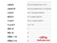 海康DS-2CD3646FWD-LPTZ升级程序版本：V5.7.20_230630