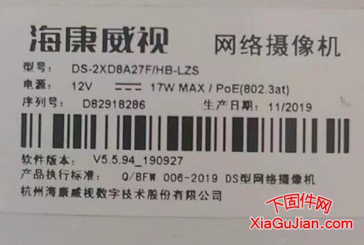 海康DS-2XD8A27F/HB-LZS升级程序版本:v5.5.153_201029
