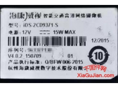 海康iDS-2CD9371-S升级程序、V4.0.2_150709、V4.2.2_171103