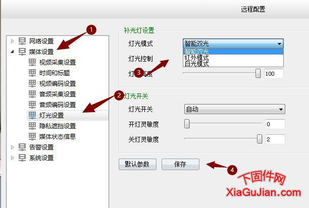 天视通双光源的切换到白光模式或红外模式