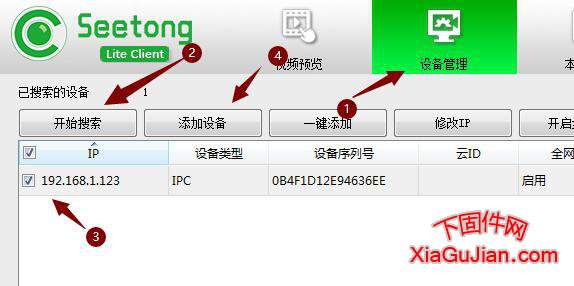 天视通双光源的切换到白光模式或红外模式