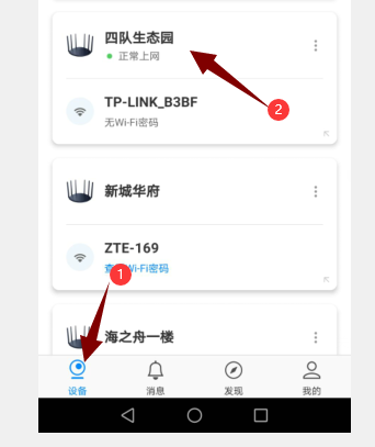 Tp-link物联手机APP修改设备名称