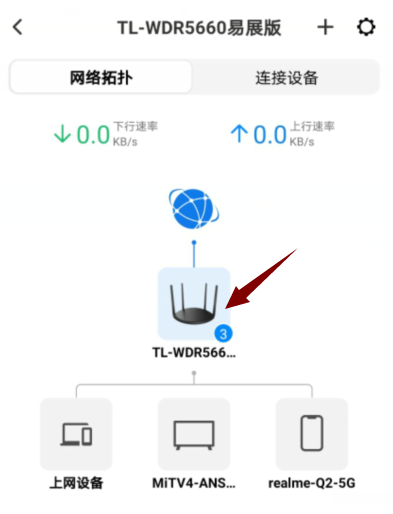 Tp-link物联手机APP修改设备名称