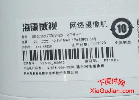海康DS-2CD262TZUV-IZS升级程序、2.7-8mm、V5.5.99_200915、升级后版本：V5.5.800_210628
