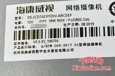 海康DS-2CD7A2XYZUV-ABCDEF升级程序、V5.5.93_190704、升级后版本：V5.5.801_210628，请确认知道登录密码后在下载海康摄像头升级程序，无海康登录密码没办法为海康摄像头进行常规升级操作.