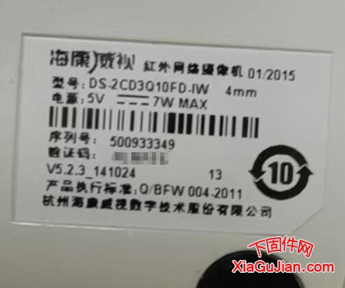 海康DS-2CD3Q10FD-IW升级程序、V5.2.3_141024、V5.4.800_211020