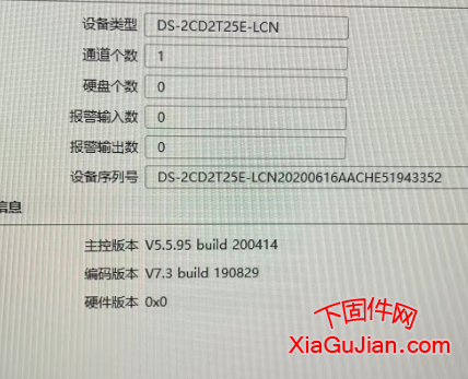 主控版本：V5.5.95 build 200414 编码版本：V7.3 build 190829 硬件版本：0X0,测试型号DS-2CD2T25E-LCN