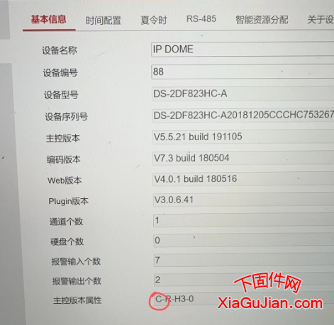 海康DS-2DF823HC-A升级程序V5.5 21 build 180602、V7.3 build 180504、V5.5.21 build 191105、升级后不支持萤石云