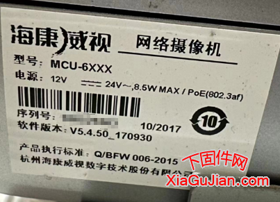 海康MCU-6XXX升级程序V5 4.50 build 170707、V7.3 build 170527升级后版本:V5.4.50_171010