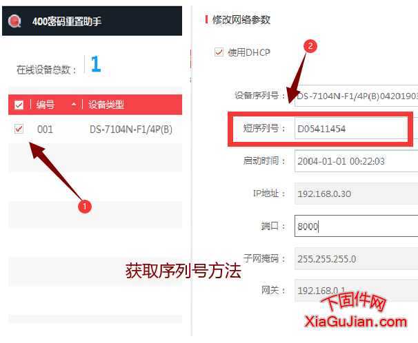 NRJD-CDES-222升级成萤石云升级后支持直连萤石云需要严格按照如下教程及下载包中的说明操作萤石云才能在线