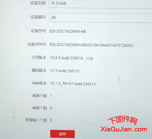 海康iDS-2DC7423MW-AB T5升级程序版本:V5.8.0_230519