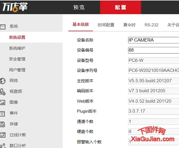万店掌PC6-W萤石云升级程序V5.5.95 build 201207、V7.3 build 201205