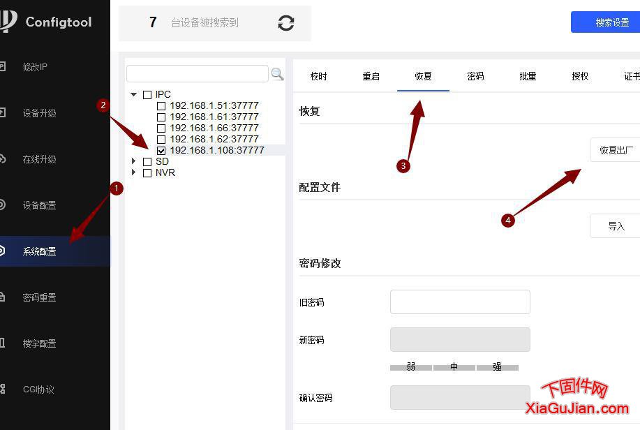 大华摄像头使用Configtool恢复出厂设置方法