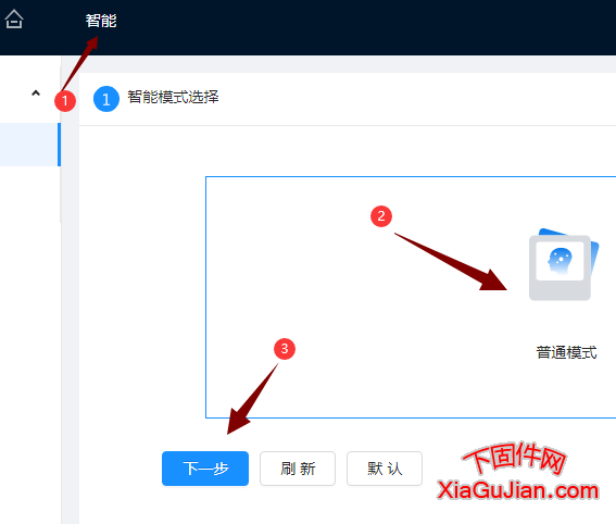 在智能模式选择中，选择普通模式，然后进入大华界面的下一步