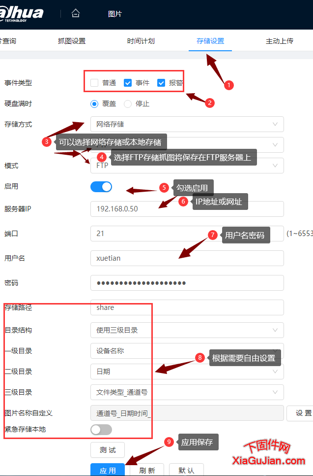 选择存储设置事件类型为事件和报警，也就是说，只有当一个事件或者是有报警时才可以抓图保存到网络上或者存储卡里，存储方式为网络存储或者本地存储，本地存储就是保存在录像机里或者在存储卡里，模式就是选择默认的FTP，勾选启用，设置服务器IP地址，这个服务器的IP地址可以是数字，也可以是网址，设置FTP的端口，这个端口一般都是默认的，如果端口不一样，就选择更改，填入用户名和密码，根据自己的需要设置存储路径，目录结构，一级目录，二级目录，三级目录，以及图片名称自定义等等