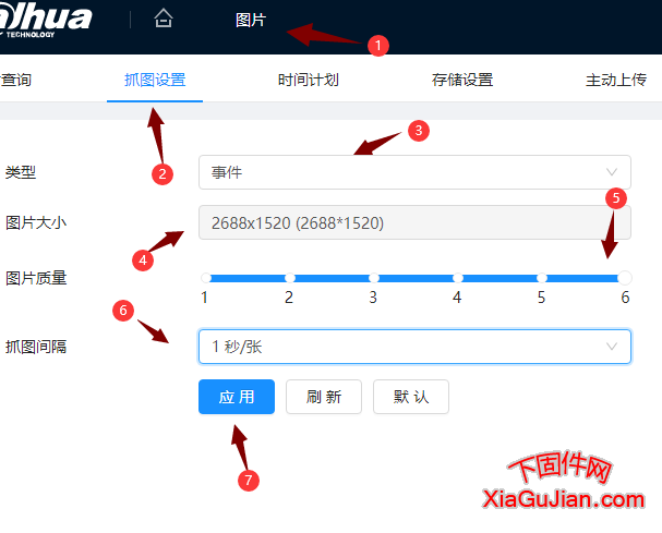 进入抓图设置，选择类型为事件，图片大小，这里我们将图片的质量调到最顶端，这样抓图会清晰一点，图片的质量呢，我们也选择最大化，抓图的间隔是一秒钟，一张也可以选择一秒钟多张，然后点击应用保存