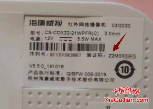 海康CS-CDX22-21WPFR(C)萤石云升级程序、CS-CDX22-21WPFR(C)升级后支持萤石云需要严格按照如下教程方法云搞