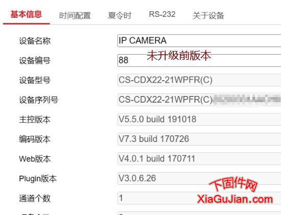 海康CS-CDX22-21WPFR(C)萤石云升级程序、CS-CDX22-21WPFR(C)升级后支持萤石云需要严格按照如下教程方法云搞