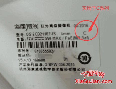 海康DS-2CD2110F-IS C系列 V5.4.13_160608 V5.4.800_211020 升级程序，适用于C系列，用户测试支持直连萤石云。