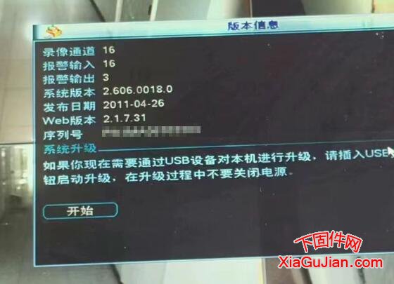 大华DH/DVR1604LE-AS升级程序：2.606.0018.0、20110426、升级后版本：V2.608.0000.3.R.20170313、升级程序不支持乐橙云