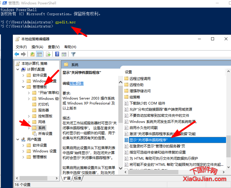 windows 2019 关闭显示关闭事件跟踪程序选择一个最能说明你要关闭这台计算机的原因，关闭关机原因的提示