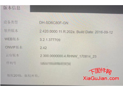 大华DH-SD6C80F-GN乐橙云升级程序版本：V2.623.0000000.17.R.190119