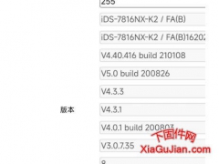 海康智脑iDS-7816NX-K2/FA(B)升级程序版本：V4.40.416_210108