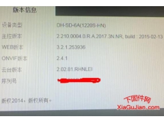 DH-SD-6A(1220S-HN)、2.210.0004.0.R.A.2017.3N.NR,build:20150213