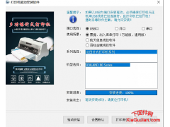 沧田中税 TS616K打印机驱动适用于沧田中税 TS616K win7 10 11