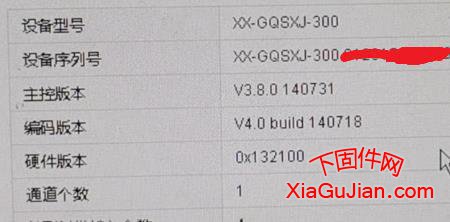 XX-GQSXJ-300抓拍主机升级程序、V3.8.0 140731、v4.0 build 140718、0x132100、升级后版本：v4.2.2_171103、v4.2.2171103、v4.2 build 171026