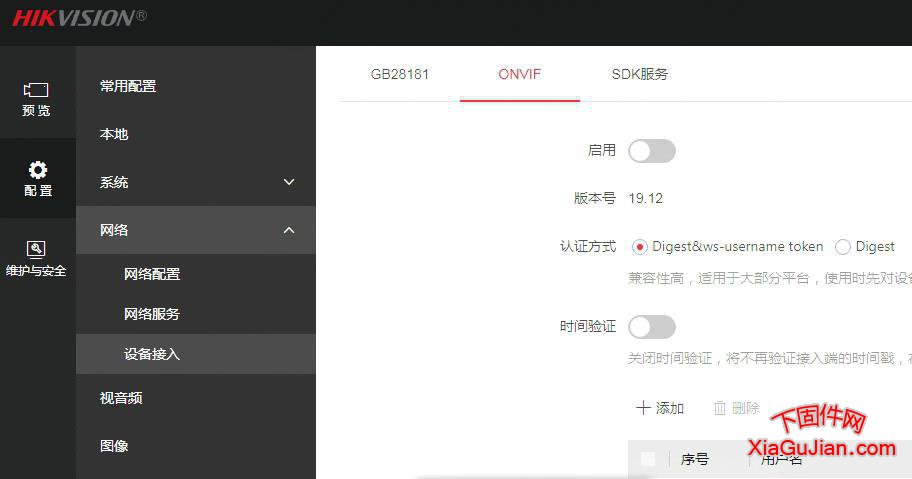 如连接第三方录像机需要关闭ONVIF协议