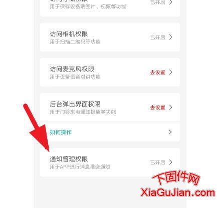 取消超级看看的手机APP推送