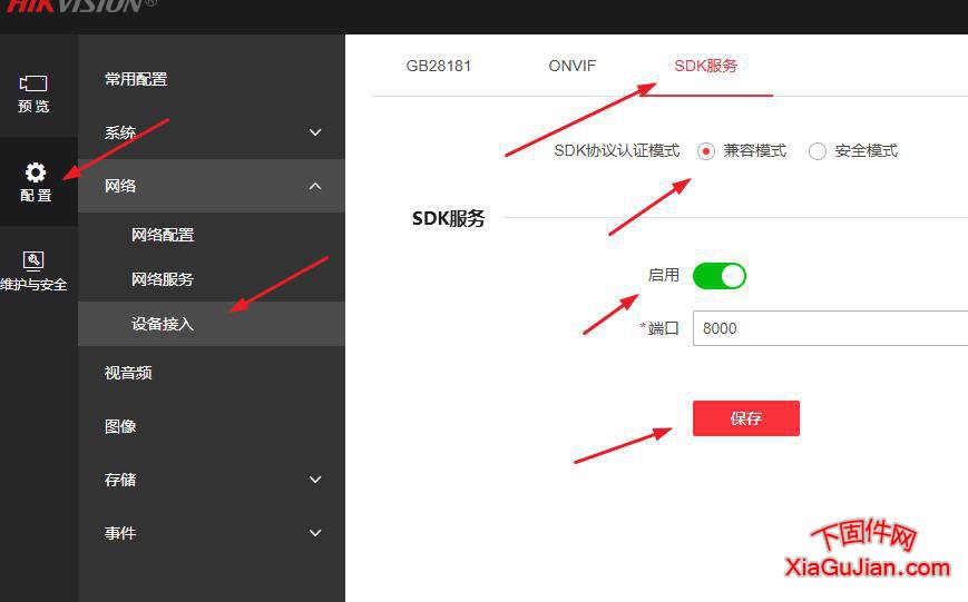 启用兼容模式，配置，网络，设备接入，SDK服务，启用和勾选