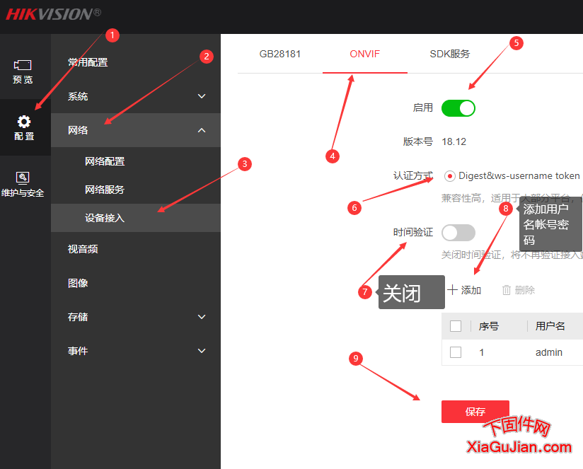 使用ONVIF协议。点击配置。选择网络,进入设备接入。选择ONVIF协议。勾选启用。认证方式按图中所示。关闭时间验证。添加ONVIF用户名和密码。选择管理员级别。点击保存。