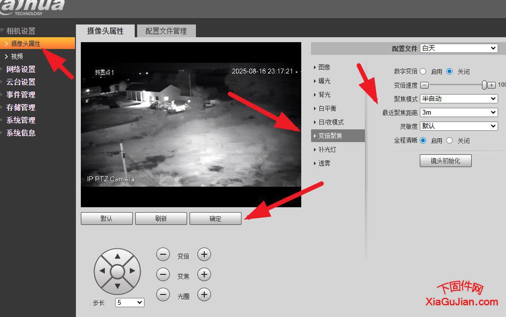 大华球机升级后聚焦不正常，镜头越是拉近聚焦越不清楚。但是手动聚焦的时候很清晰