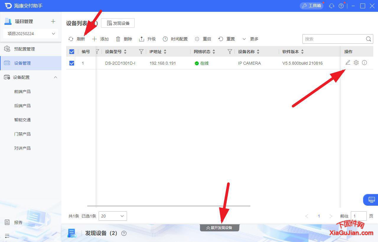 海康交付助手V1.6.0.6是一款产品交付工具软件它集成了SADP功能