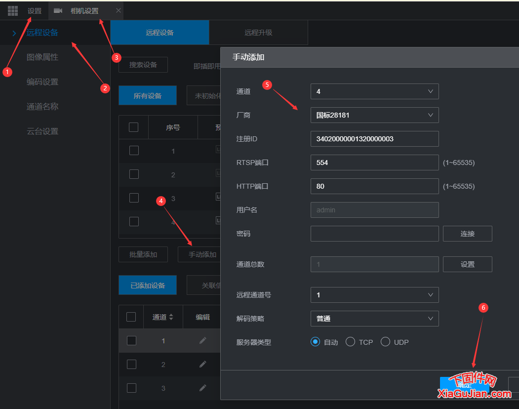 大华监控录像机对接国标GB28181摄像头方法？