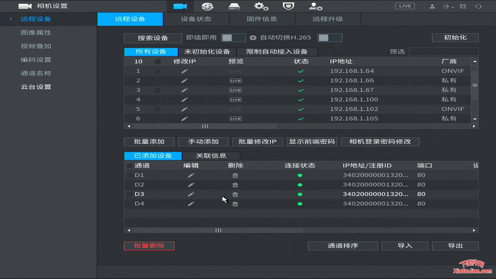 大华监控录像机对接国标GB28181摄像头方法？