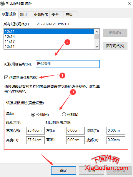 电脑上没有打印机需要的纸张规格，需要手工创建一个纸张规格