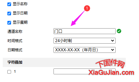 海康摄像头通道名称怎么改？