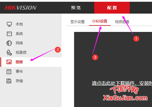 海康摄像头通道名称怎么改？