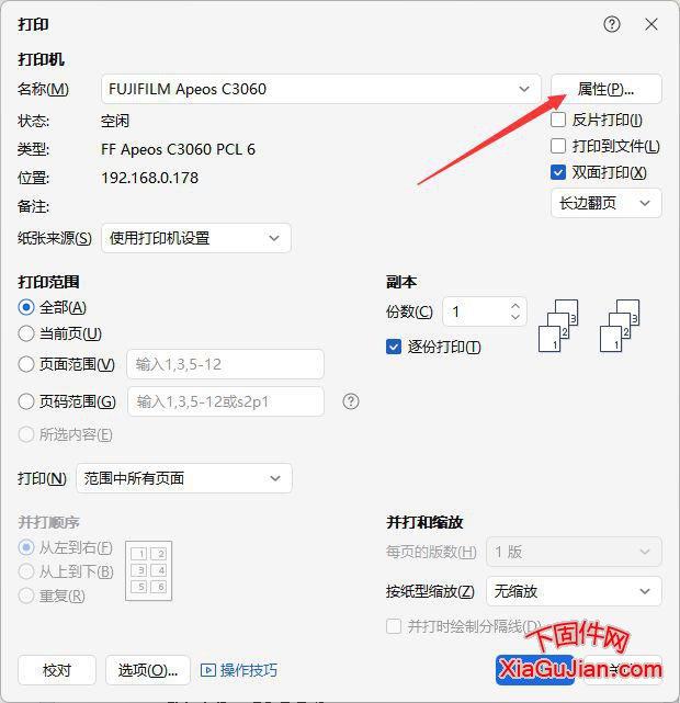 富士施乐C3060 A4转A3打印机小册子排版方法