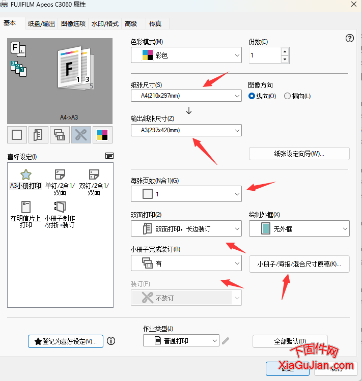 富士施乐C3060 A4转A3打印机小册子排版方法